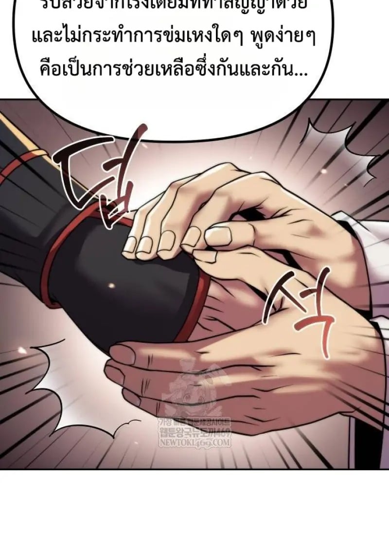 Chronicles of the Demon Faction ตอนที่ 146 96