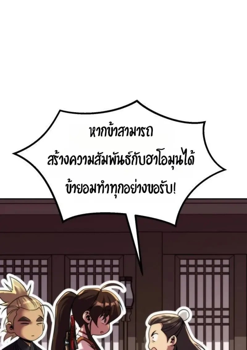 Chronicles of the Demon Faction ตอนที่ 146 97