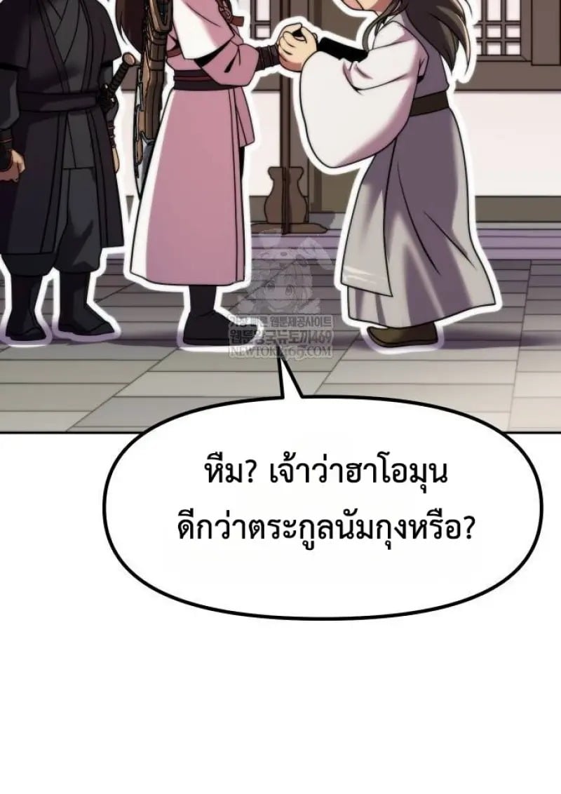 Chronicles of the Demon Faction ตอนที่ 146 98