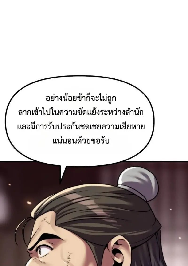 Chronicles of the Demon Faction ตอนที่ 146 99
