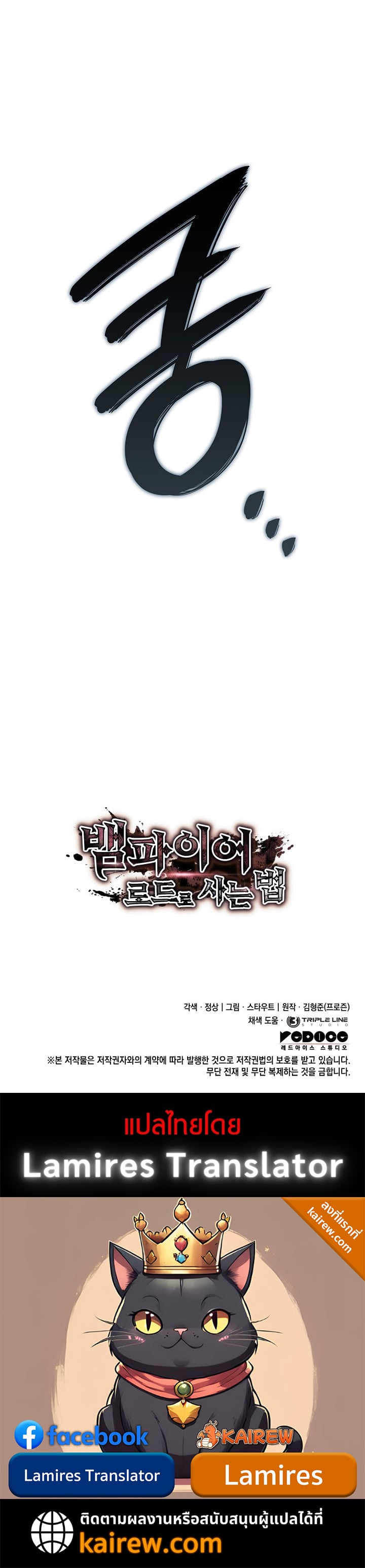 Crimson Reset ตอนที่ 10 112