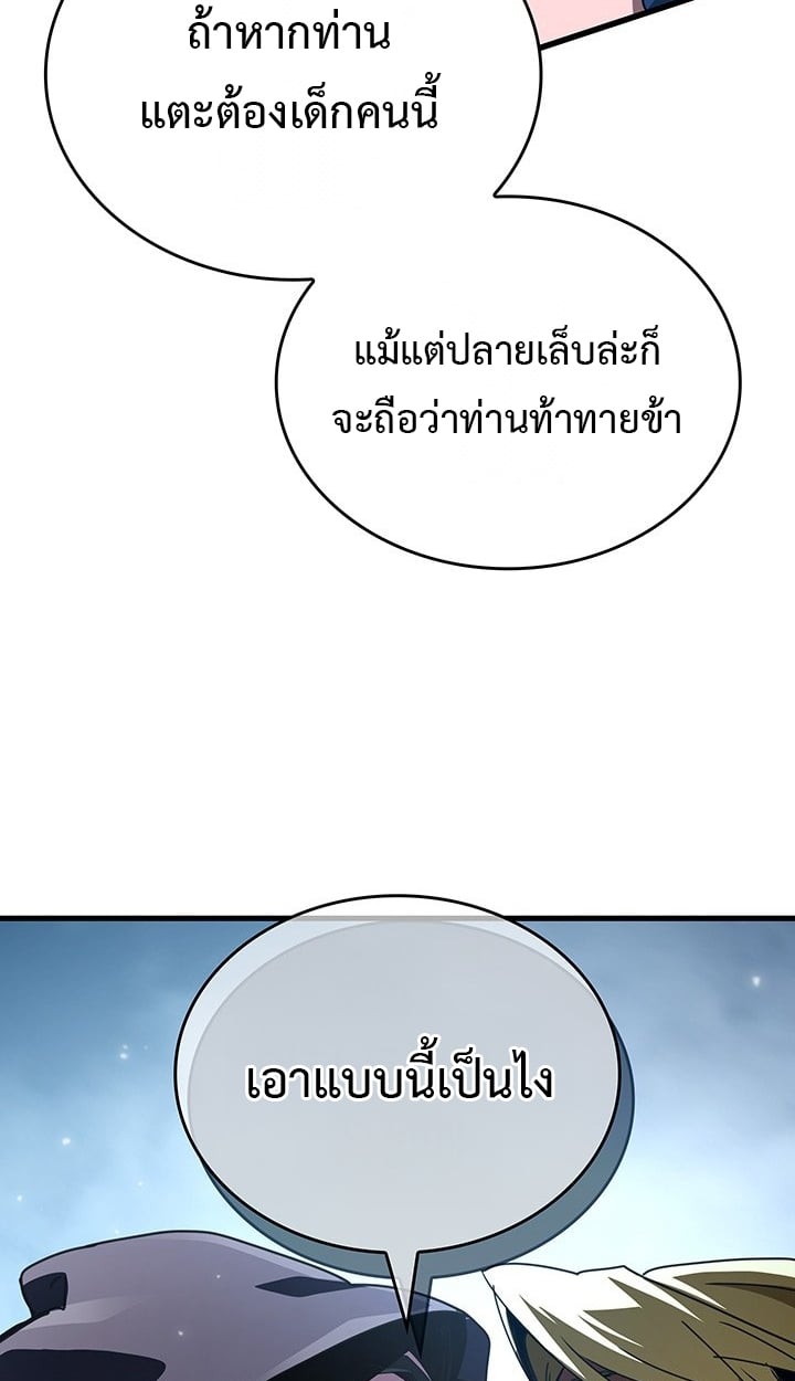 Crimson Reset ตอนที่ 10 78