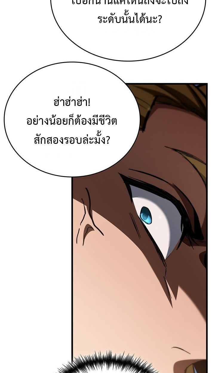 Crimson Reset ตอนที่ 10 86