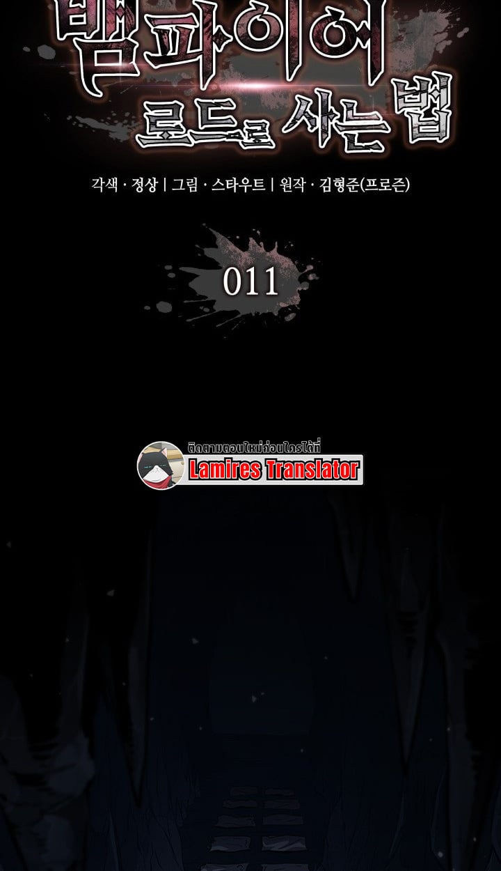 Crimson Reset ตอนที่ 11 57