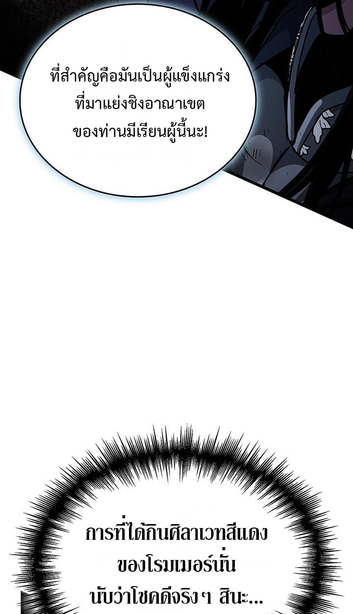 Crimson Reset ตอนที่ 11 70