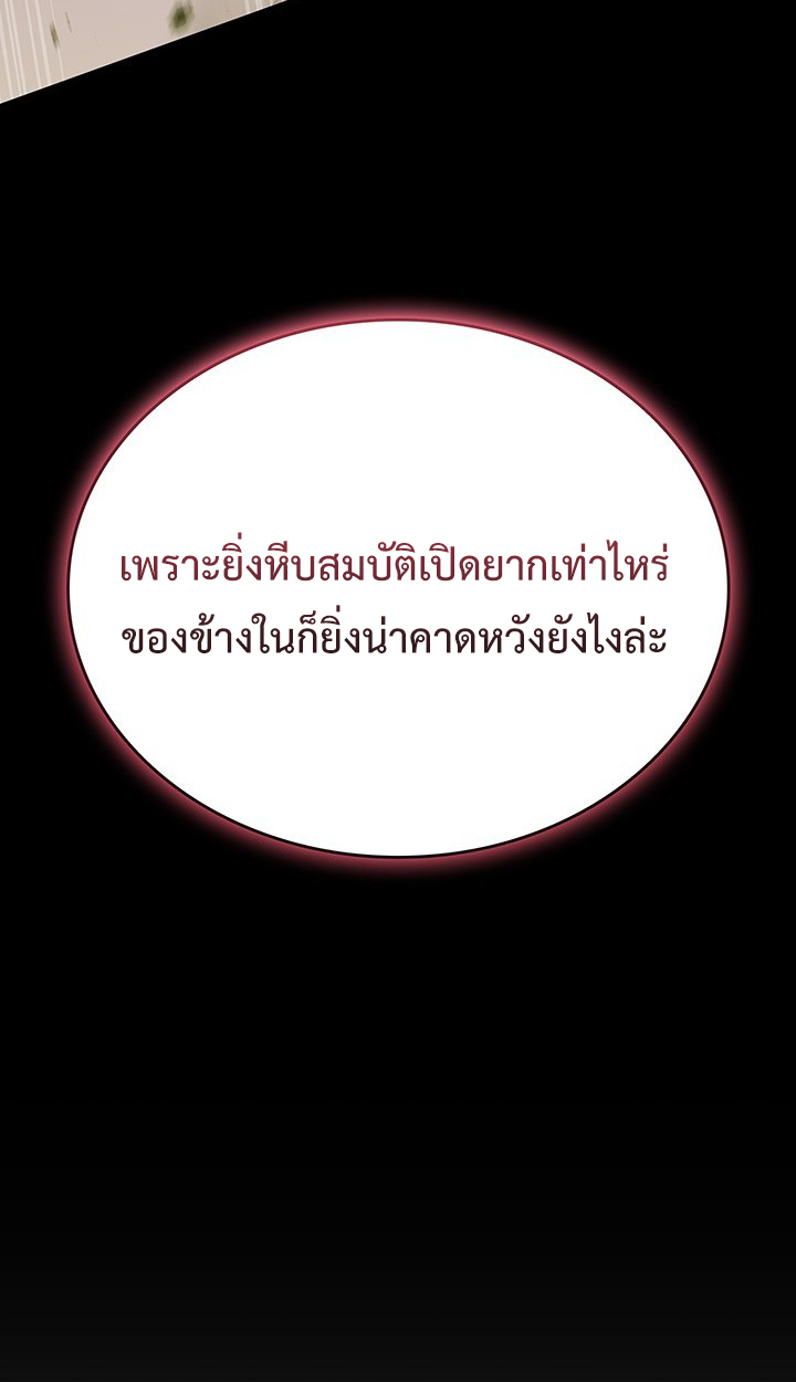 Crimson Reset ตอนที่ 12 109