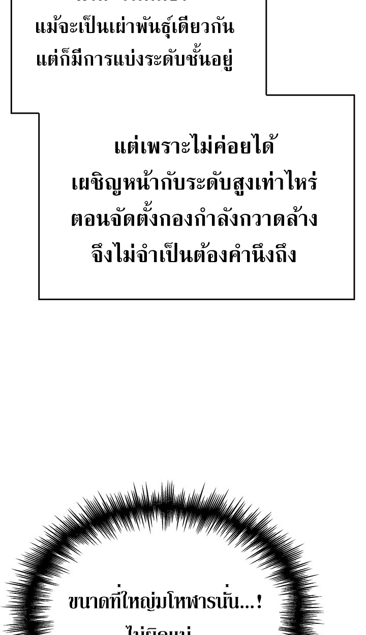 Crimson Reset ตอนที่ 12 81