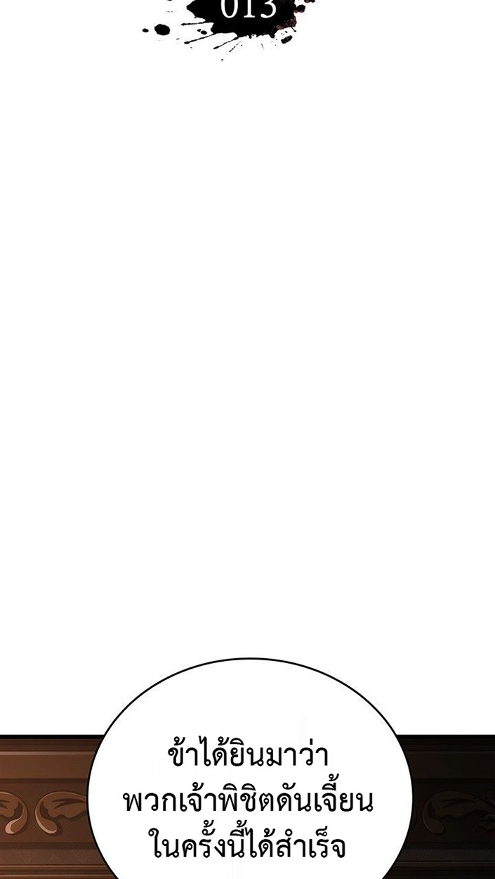 Crimson Reset ตอนที่ 13 69