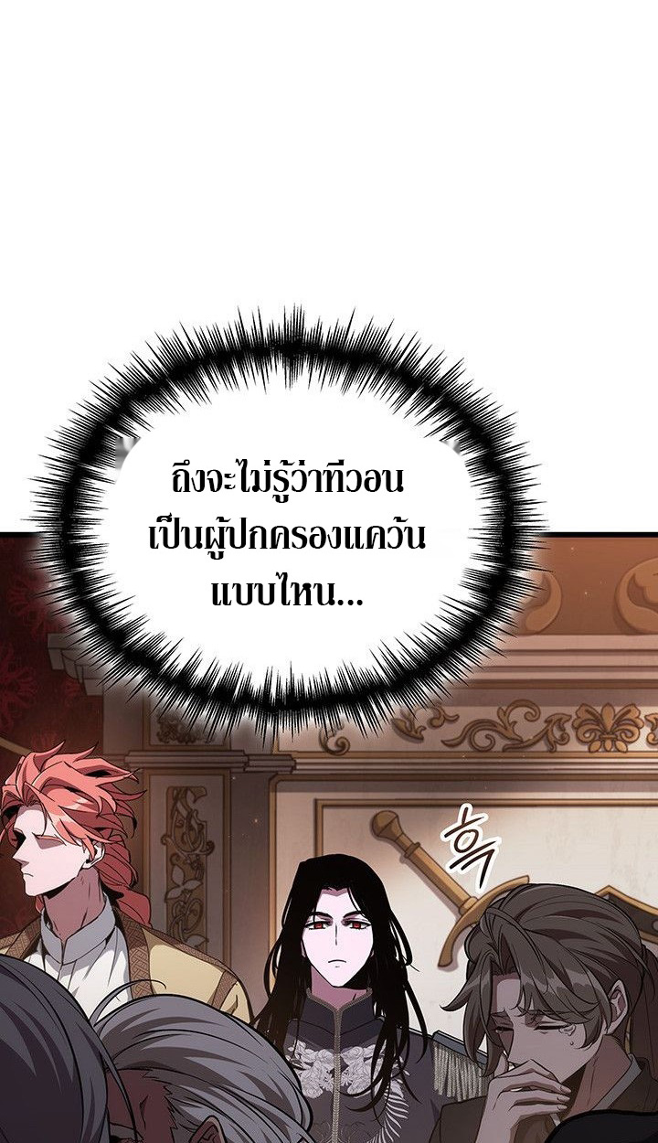 Crimson Reset ตอนที่ 13 86