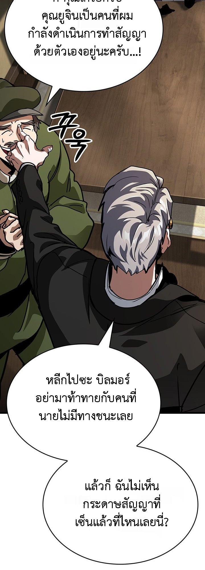 Crimson Reset ตอนที่ 14 11