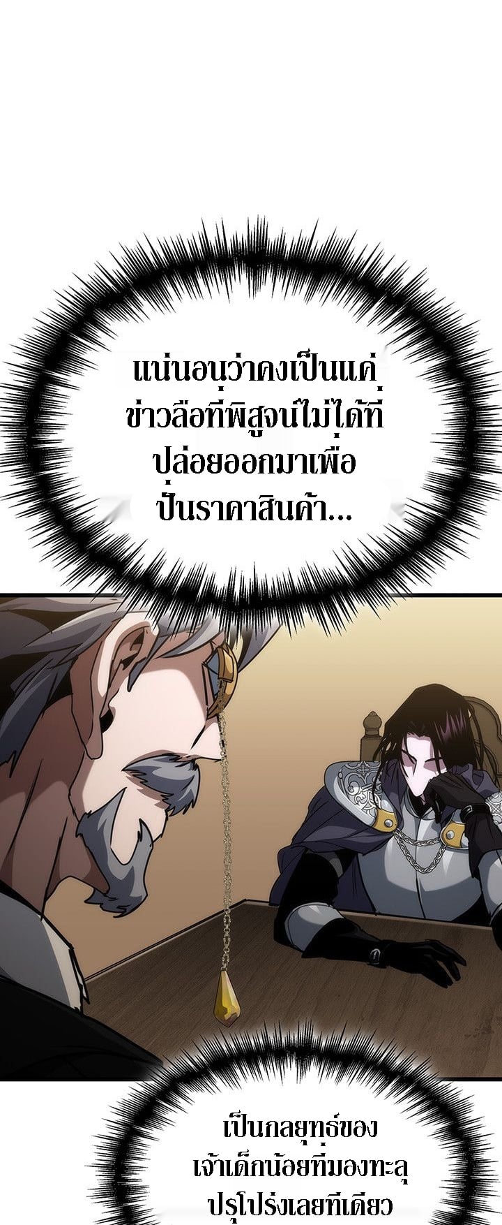 Crimson Reset ตอนที่ 14 12