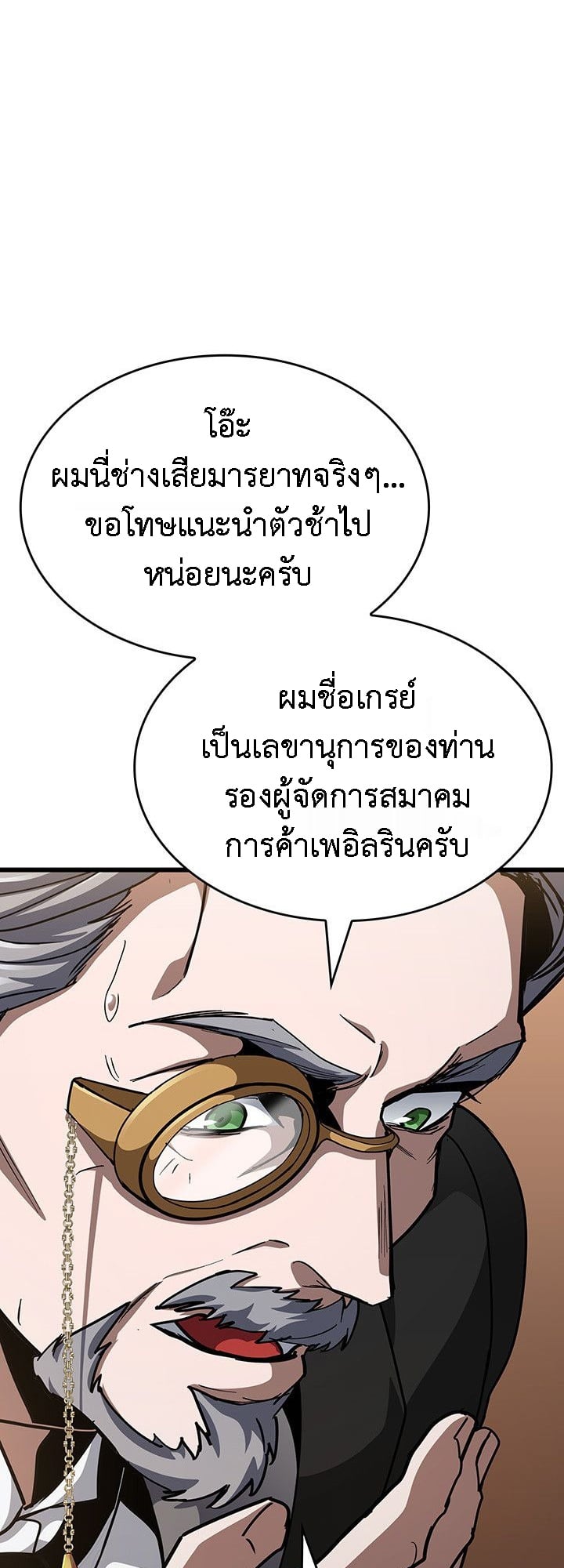 Crimson Reset ตอนที่ 14 16