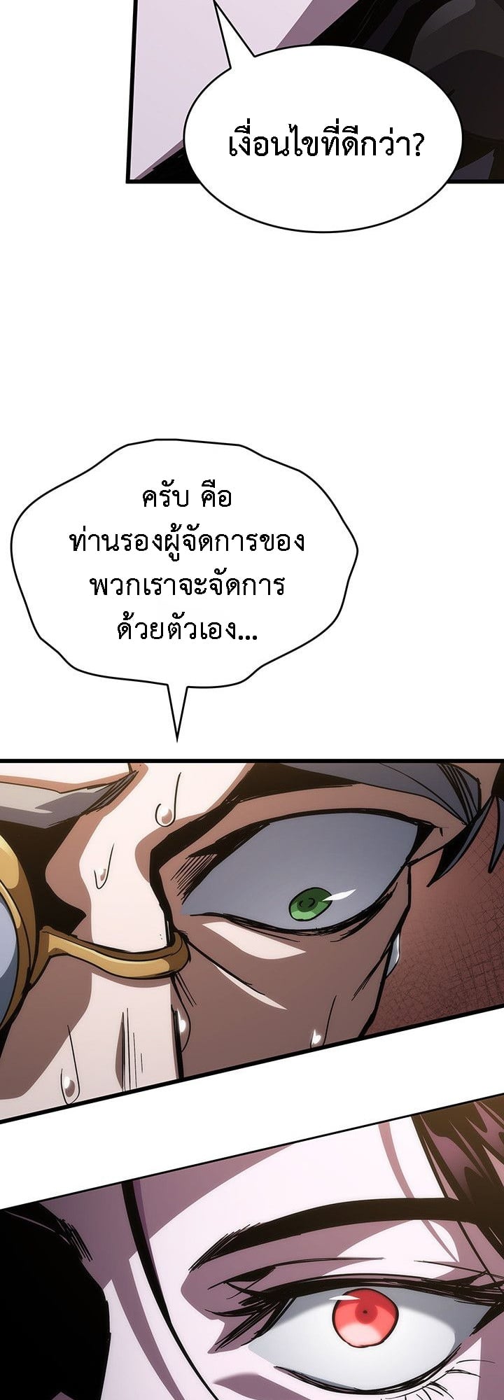 Crimson Reset ตอนที่ 14 18