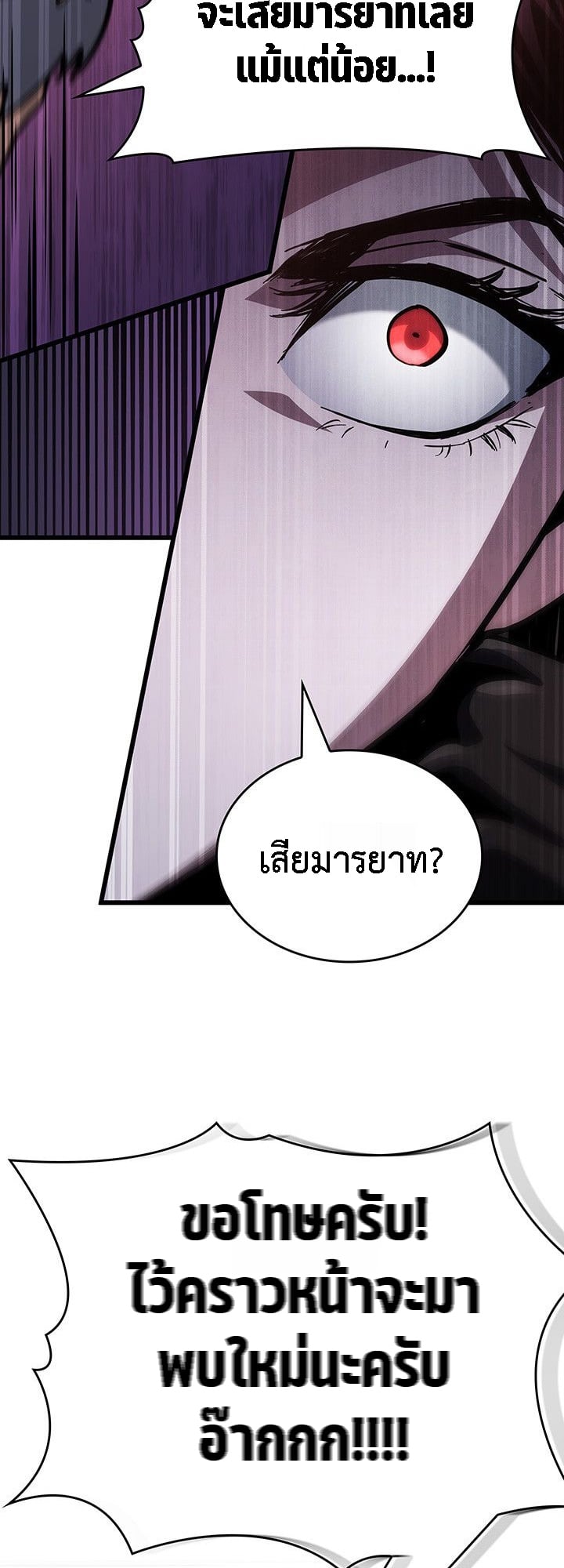 Crimson Reset ตอนที่ 14 20