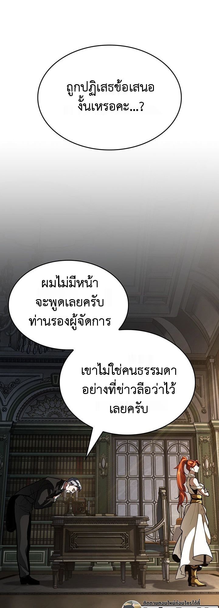 Crimson Reset ตอนที่ 14 27