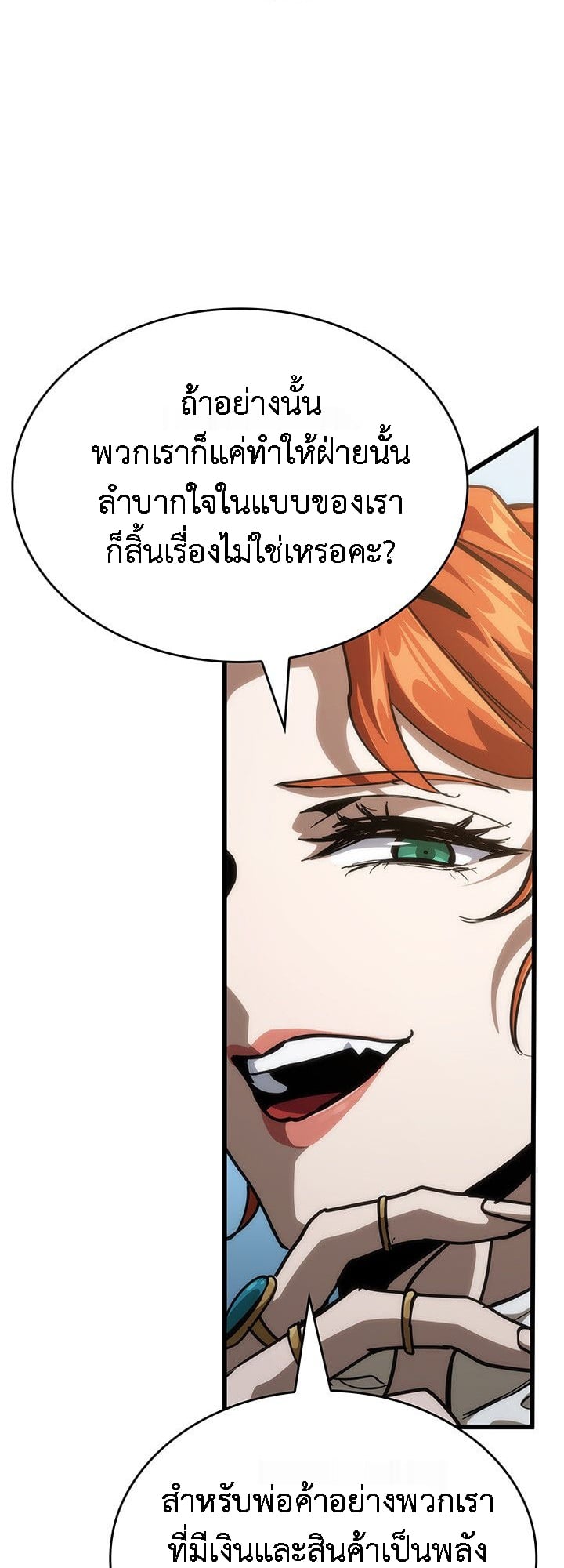 Crimson Reset ตอนที่ 14 29