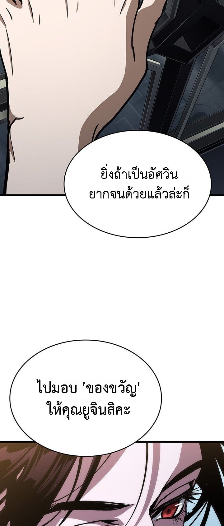 Crimson Reset ตอนที่ 14 31