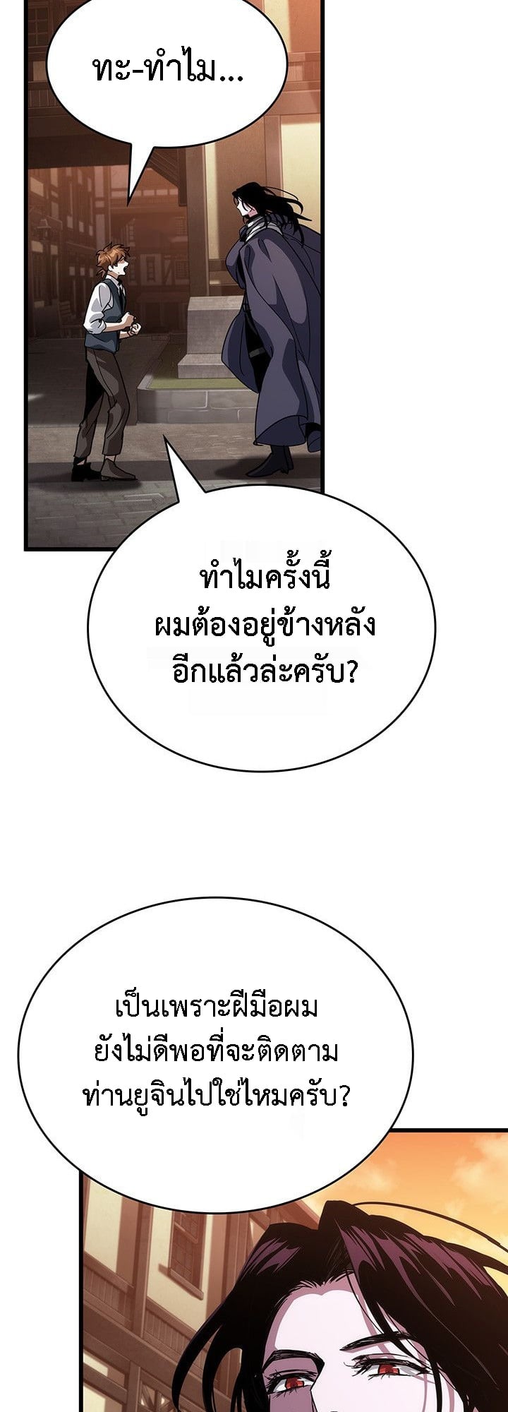 Crimson Reset ตอนที่ 14 35