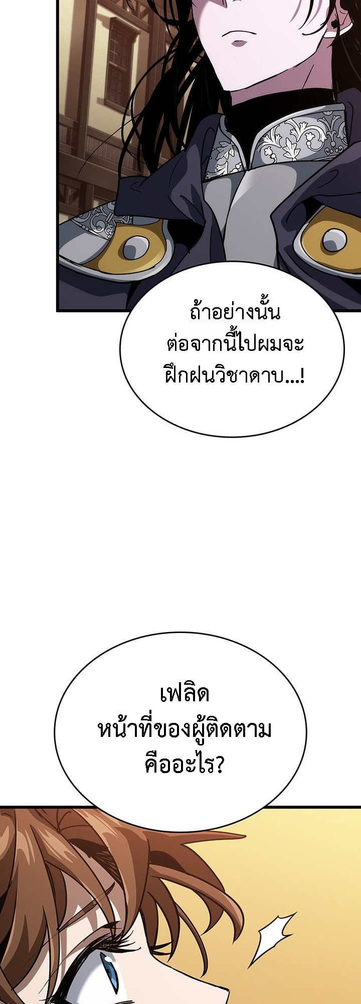 Crimson Reset ตอนที่ 14 36