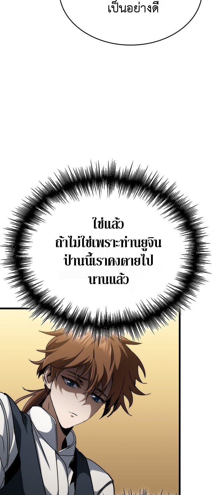 Crimson Reset ตอนที่ 14 41