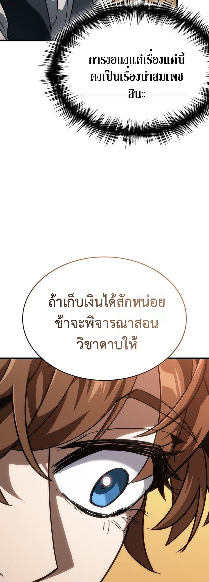 Crimson Reset ตอนที่ 14 42
