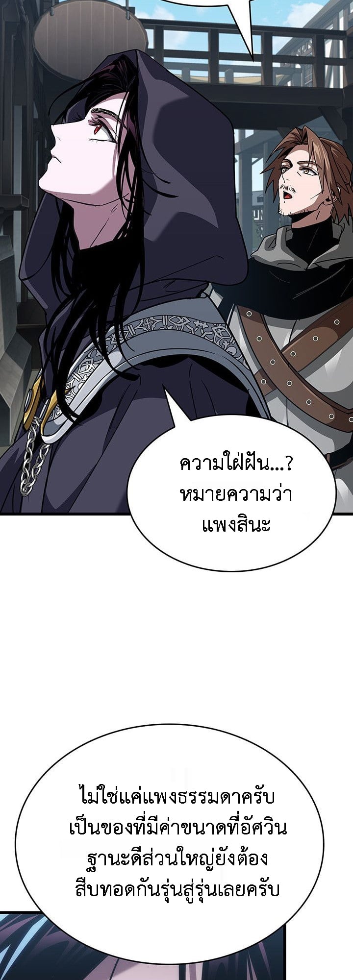 Crimson Reset ตอนที่ 14 53