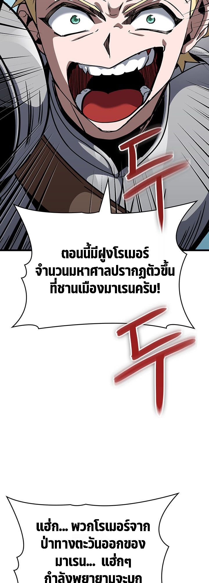 Crimson Reset ตอนที่ 14 56