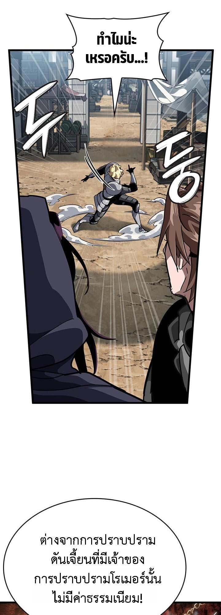 Crimson Reset ตอนที่ 14 59