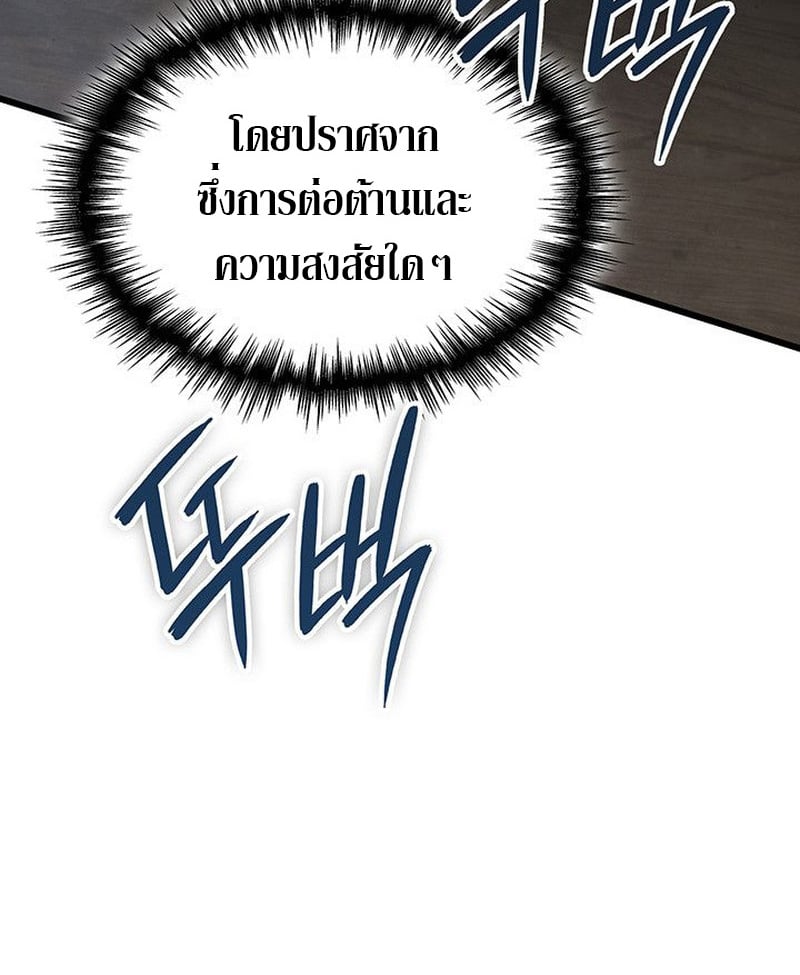 Crimson Reset ตอนที่ 15 102