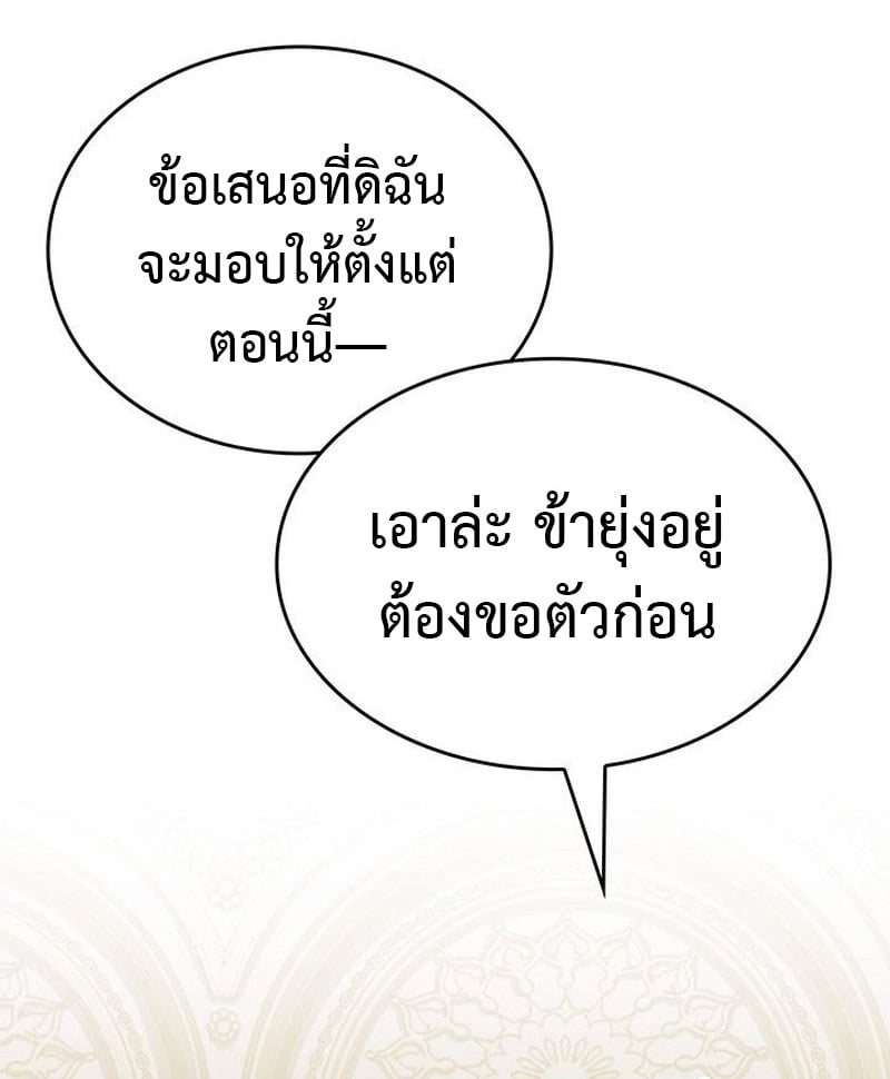 Crimson Reset ตอนที่ 15 125