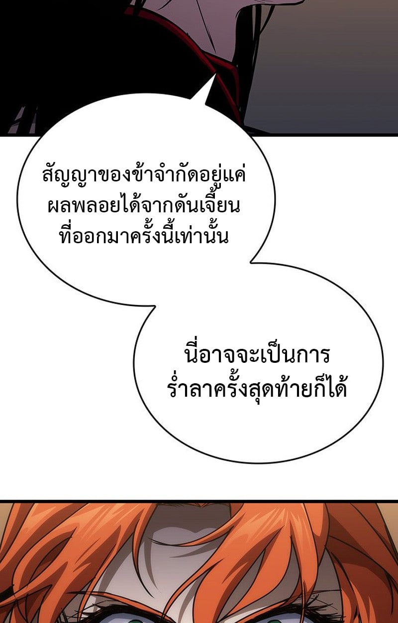 Crimson Reset ตอนที่ 15 130