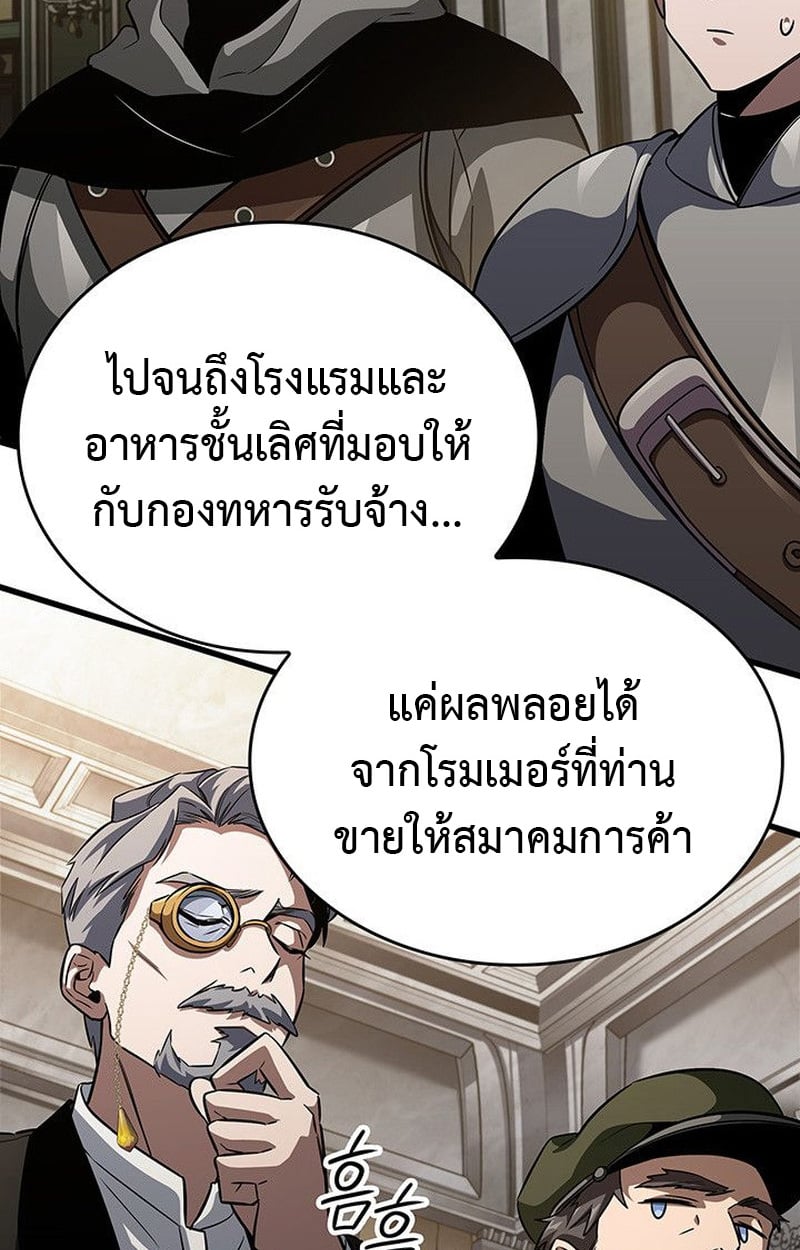 Crimson Reset ตอนที่ 15 143