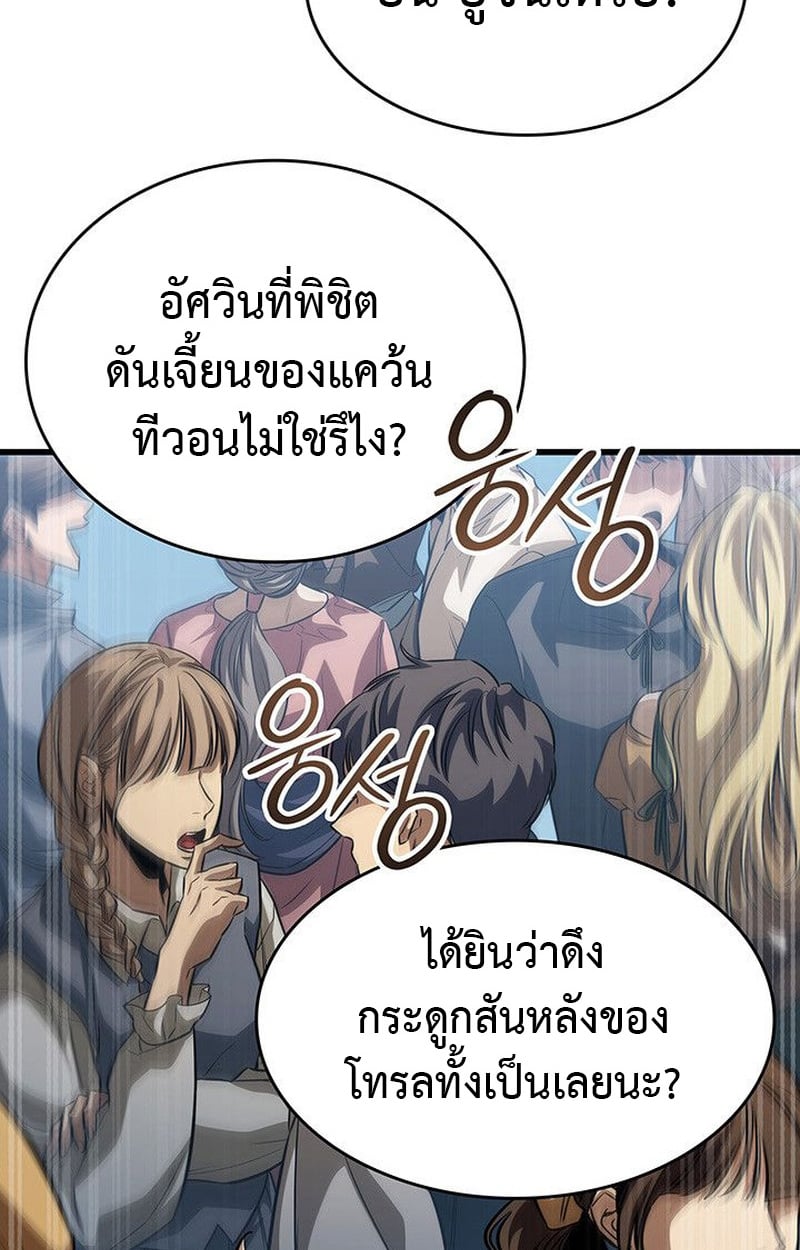 Crimson Reset ตอนที่ 15 66