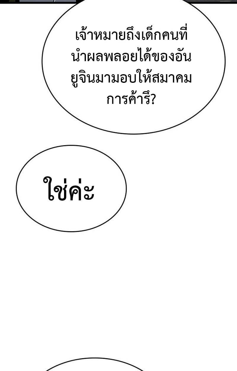 Crimson Reset ตอนที่ 15 81