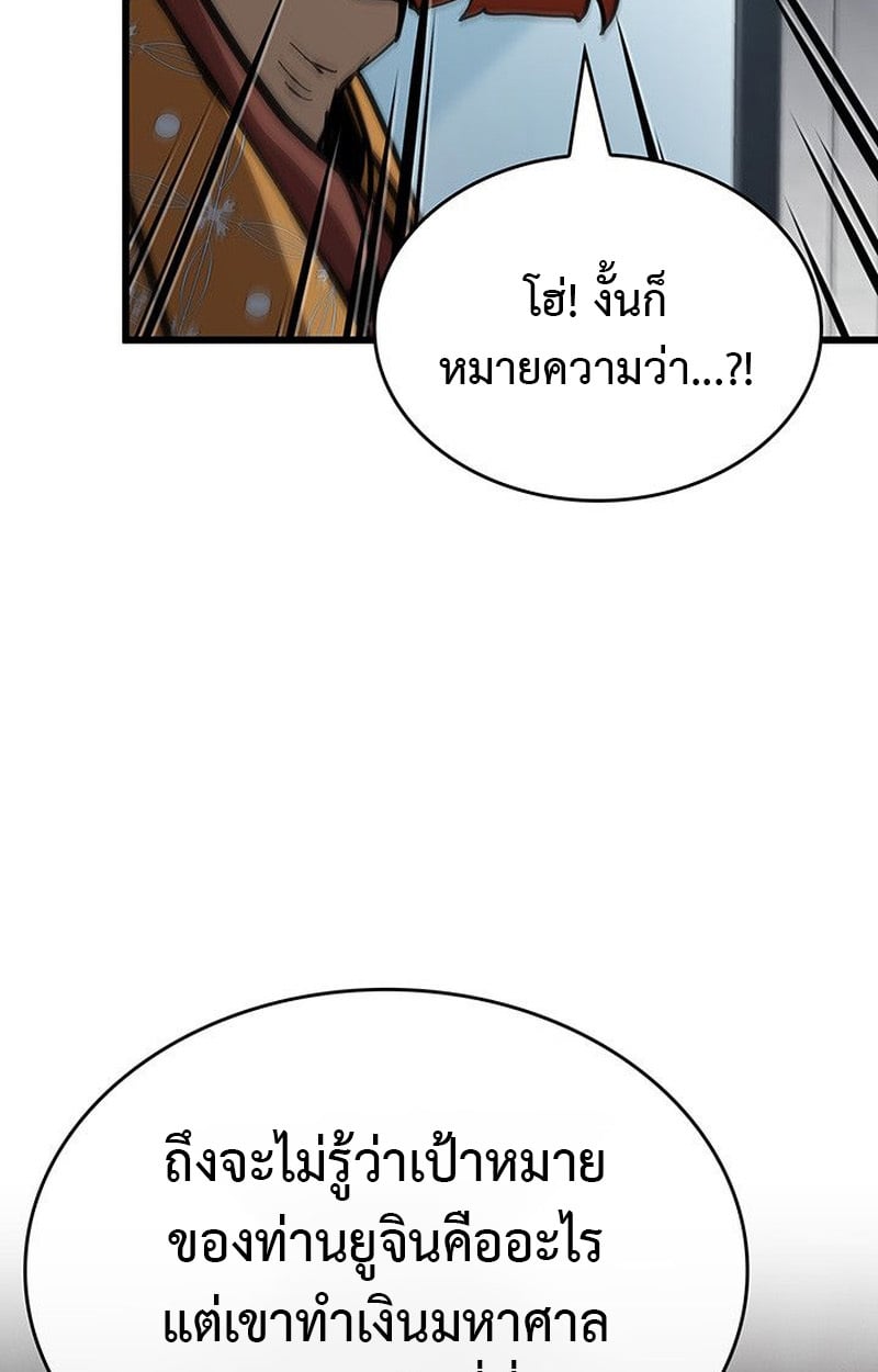 Crimson Reset ตอนที่ 15 84