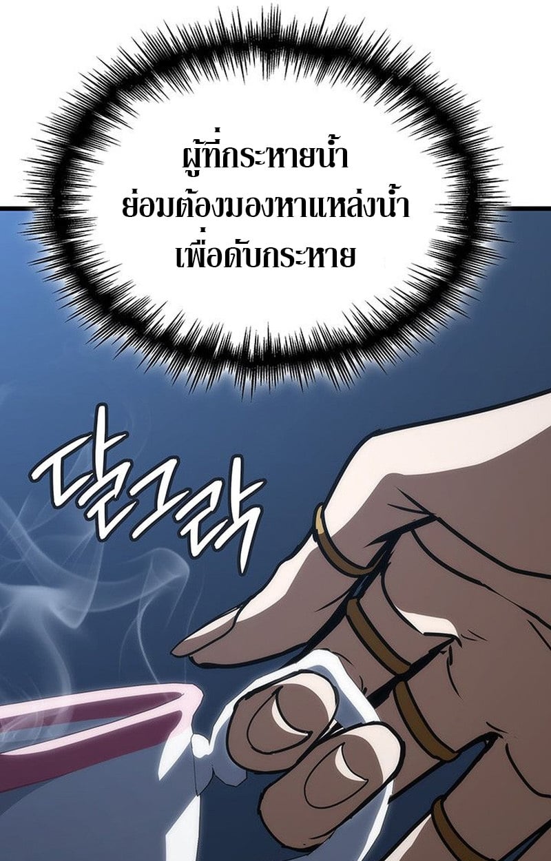 Crimson Reset ตอนที่ 15 96