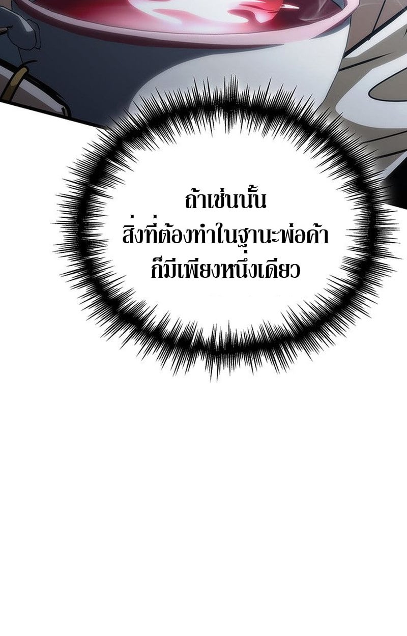 Crimson Reset ตอนที่ 15 98