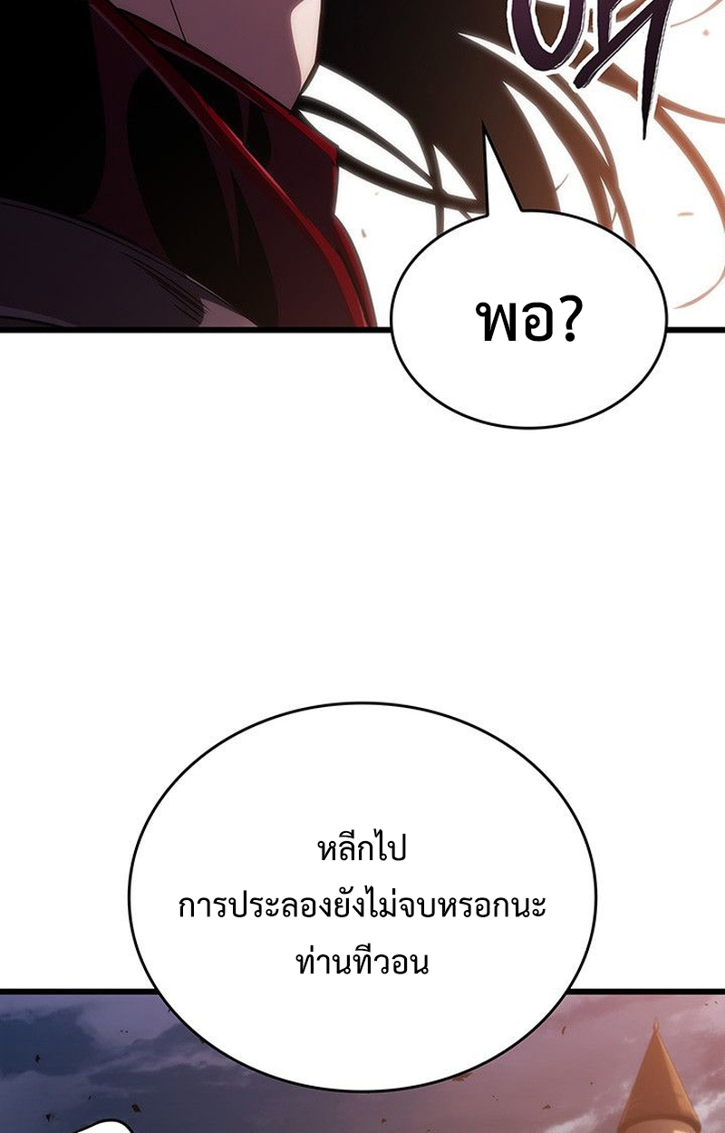 Crimson Reset ตอนที่ 17 110