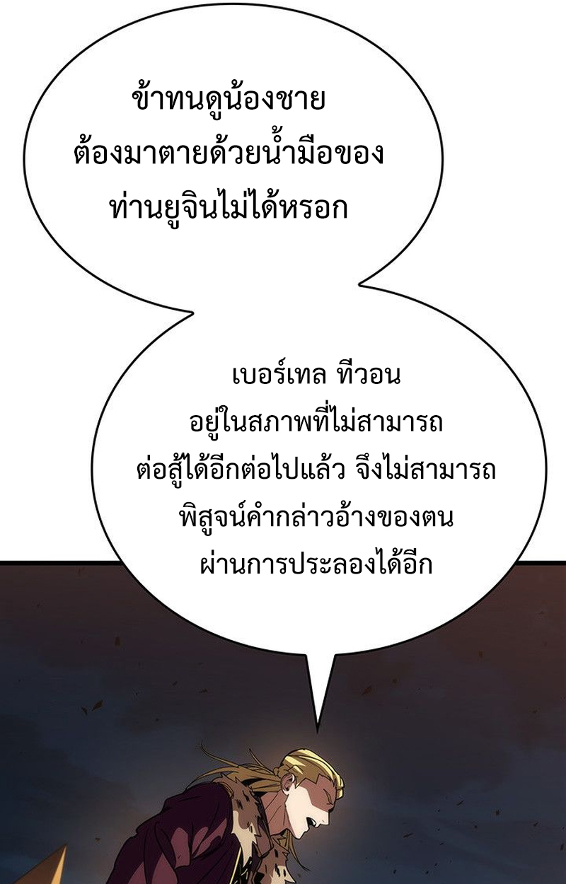 Crimson Reset ตอนที่ 17 113