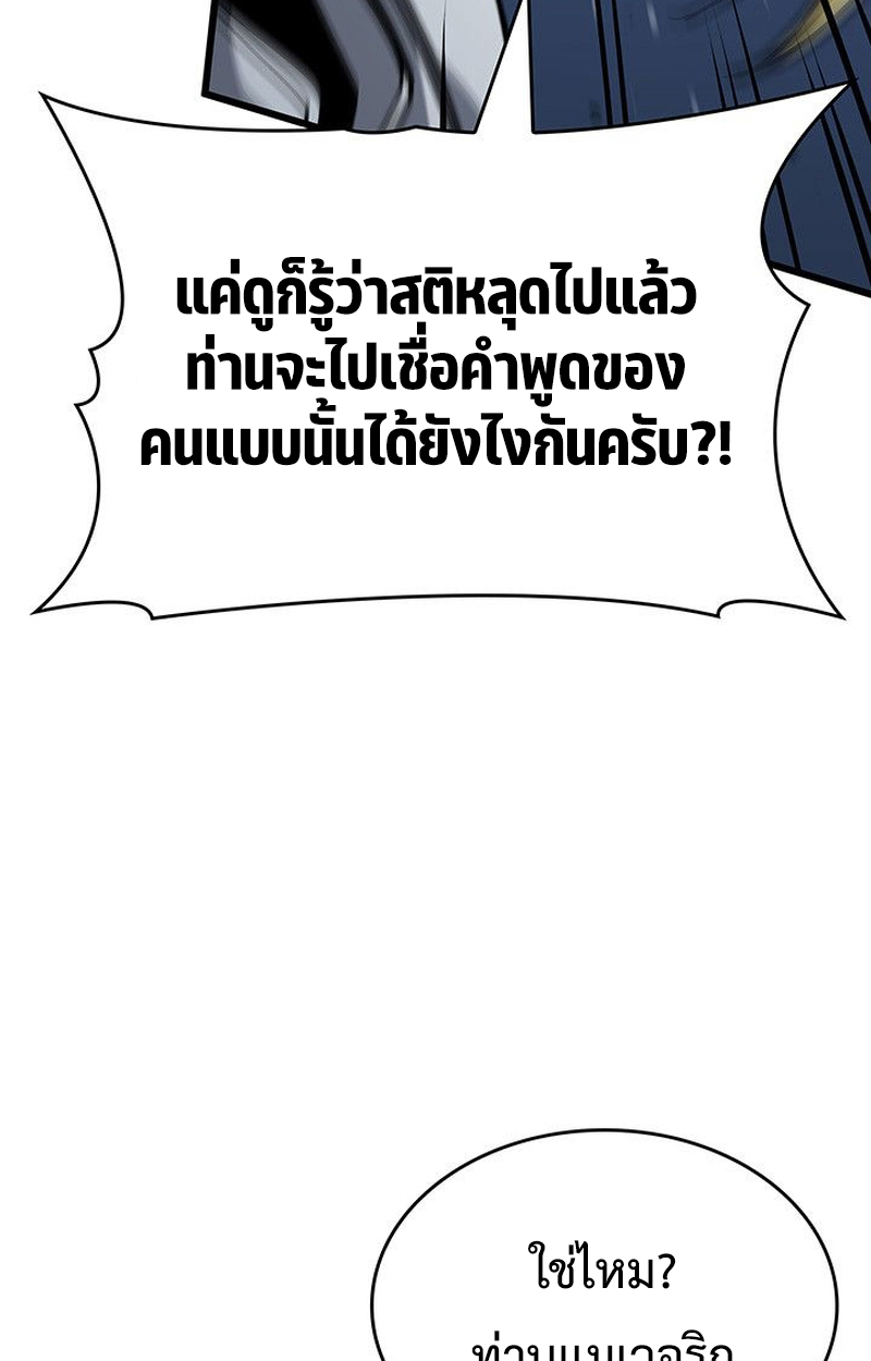 Crimson Reset ตอนที่ 17 25