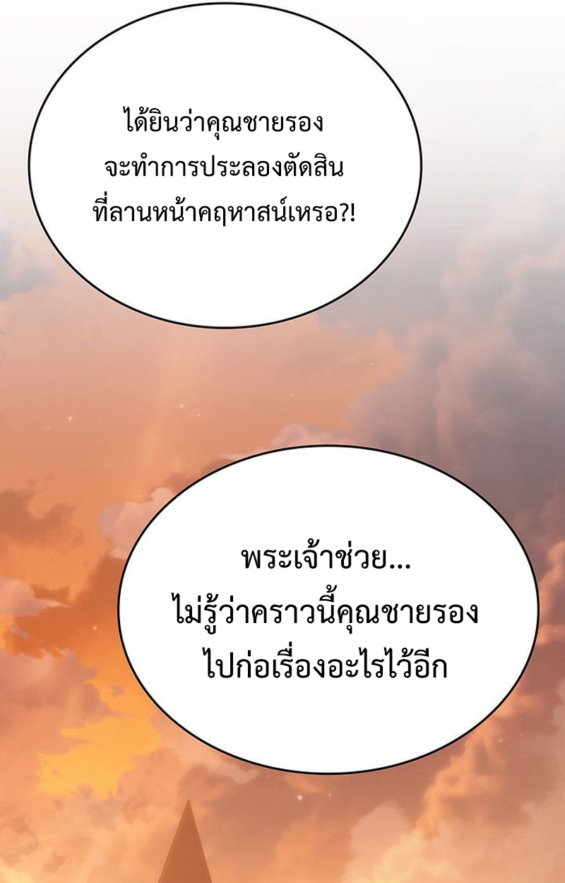 Crimson Reset ตอนที่ 17 56
