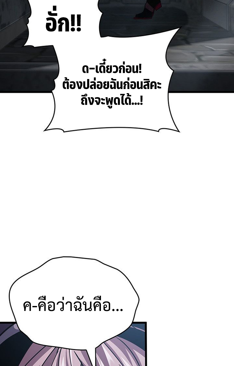 Crimson Reset ตอนที่ 18 103