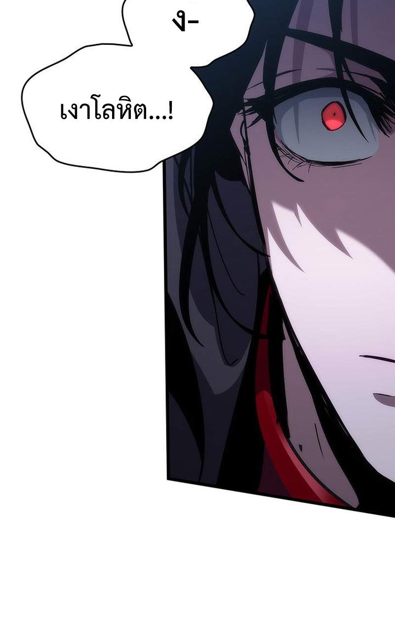 Crimson Reset ตอนที่ 18 105