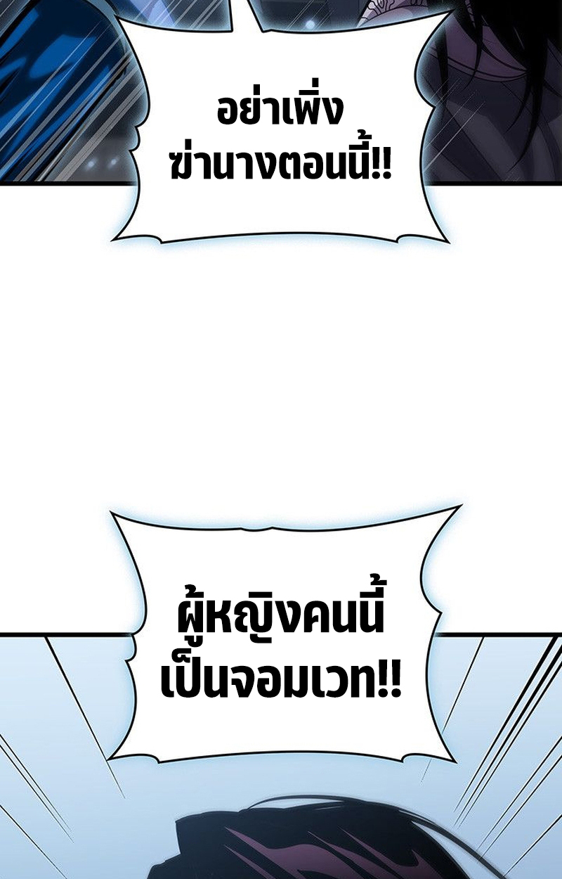 Crimson Reset ตอนที่ 18 110