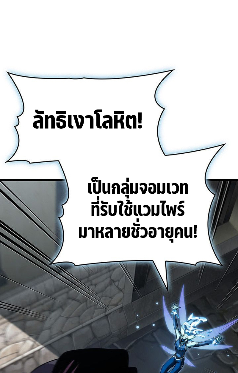 Crimson Reset ตอนที่ 18 112