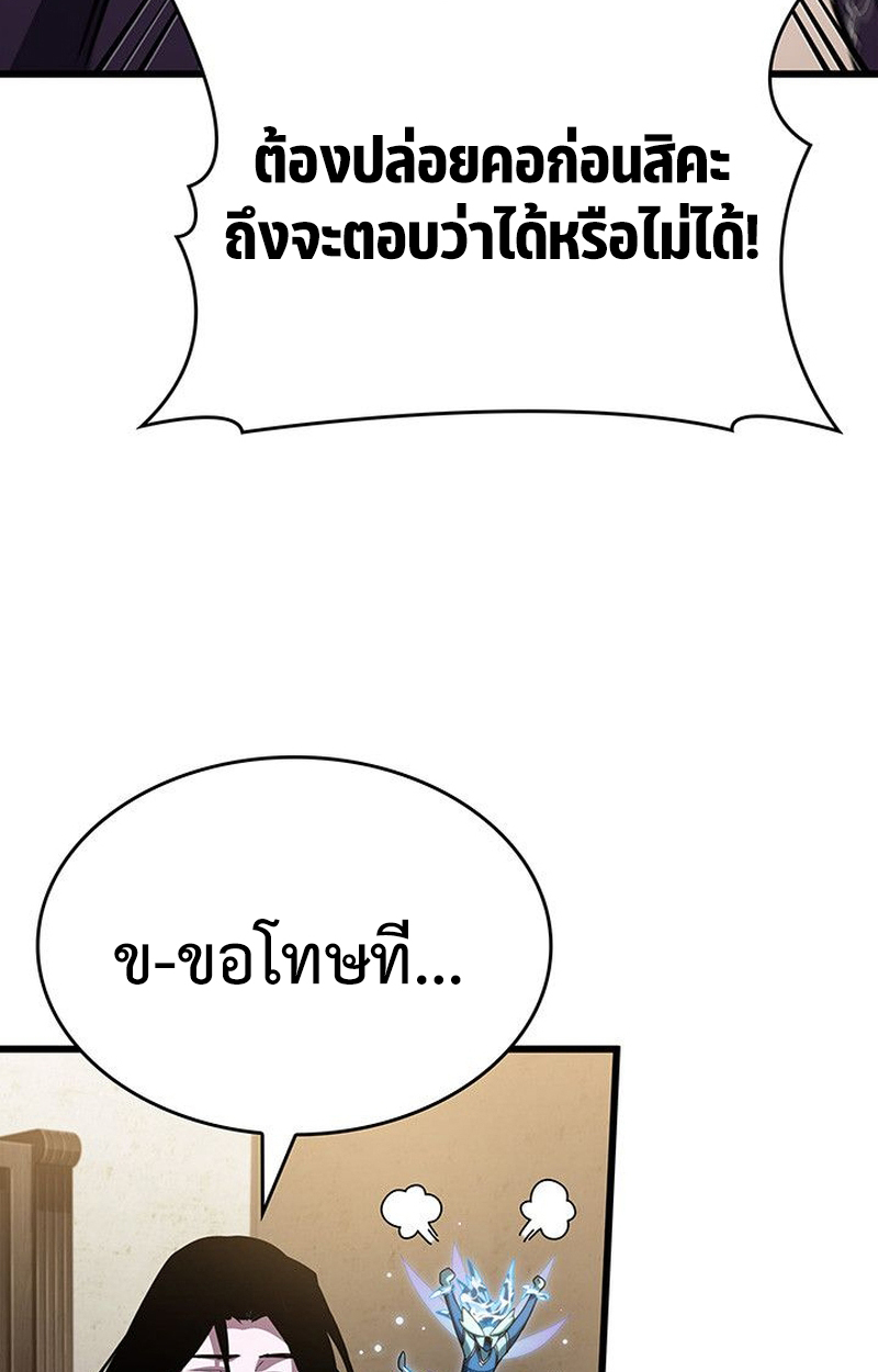 Crimson Reset ตอนที่ 18 118