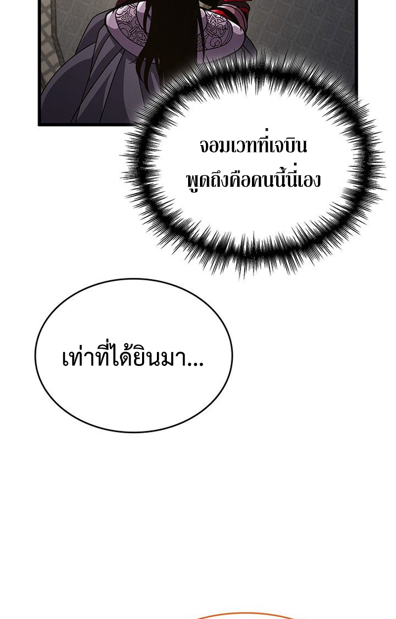 Crimson Reset ตอนที่ 18 124