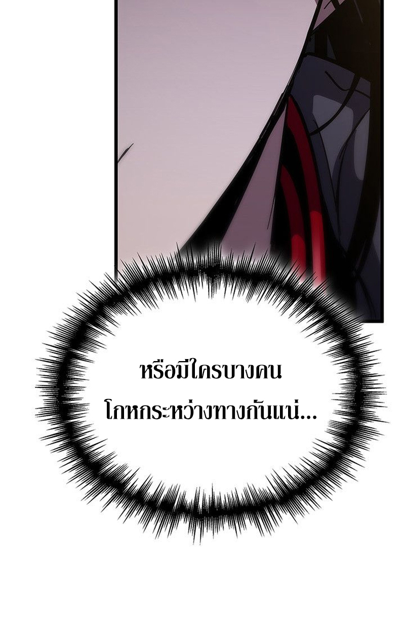 Crimson Reset ตอนที่ 18 152