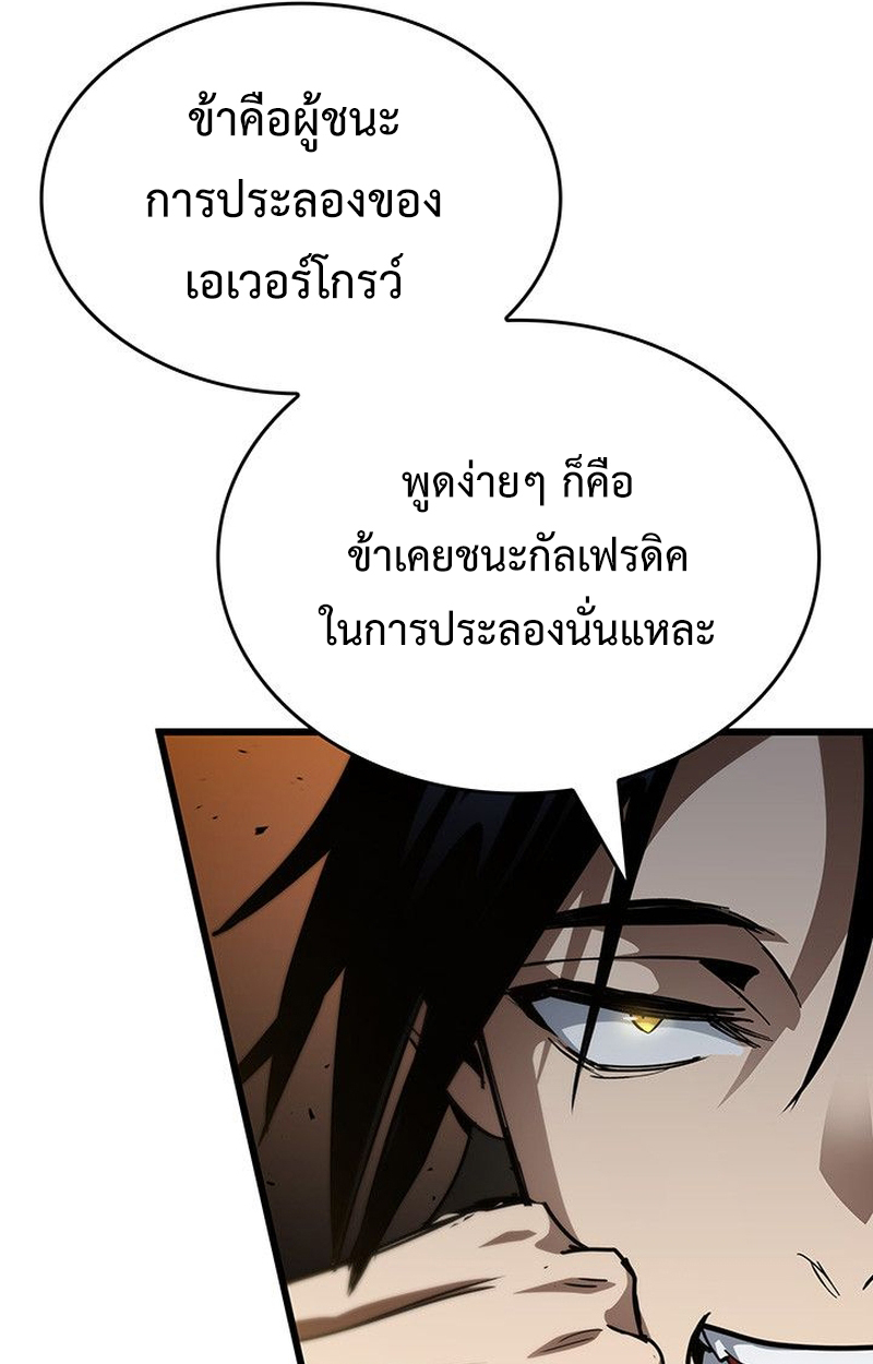 Crimson Reset ตอนที่ 18 26