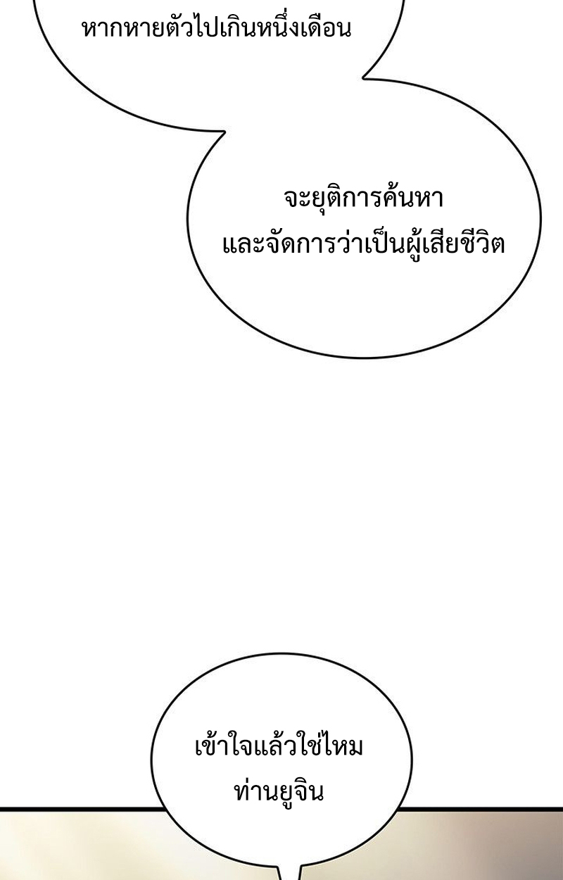 Crimson Reset ตอนที่ 18 37